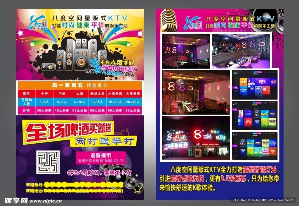KTV宣传单