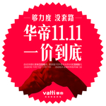 华帝双十一价签