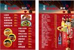 中式餐厅菜单