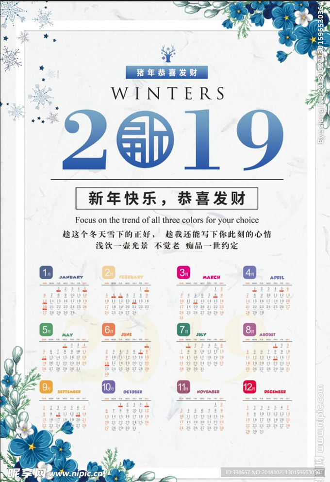 2019猪年日历 挂历