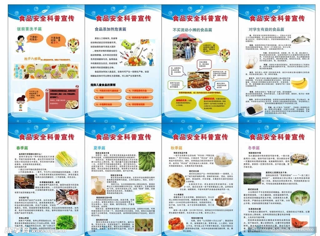 食品安全科普宣传