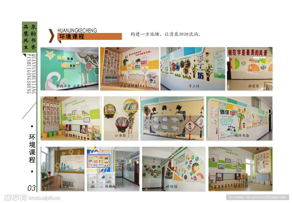 小学学校宣传册