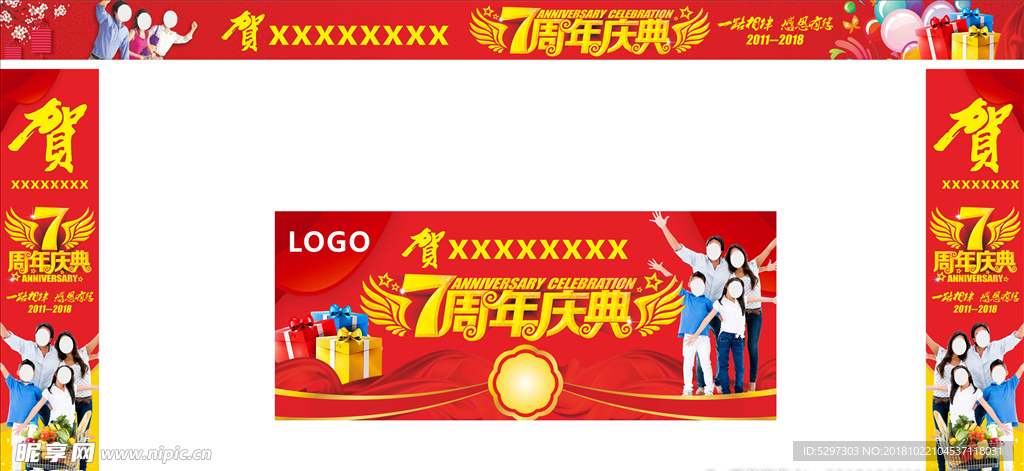 7周年庆典