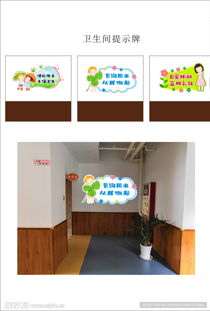 幼儿园卫生间提示