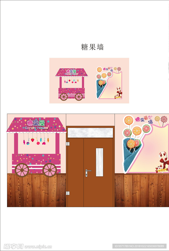 幼儿园糖果爱心墙