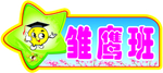小学班级门牌