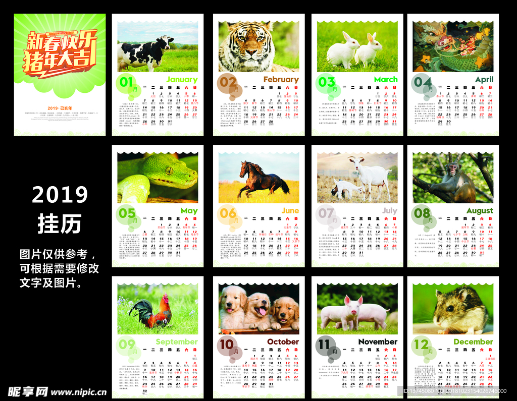 2019挂历图片