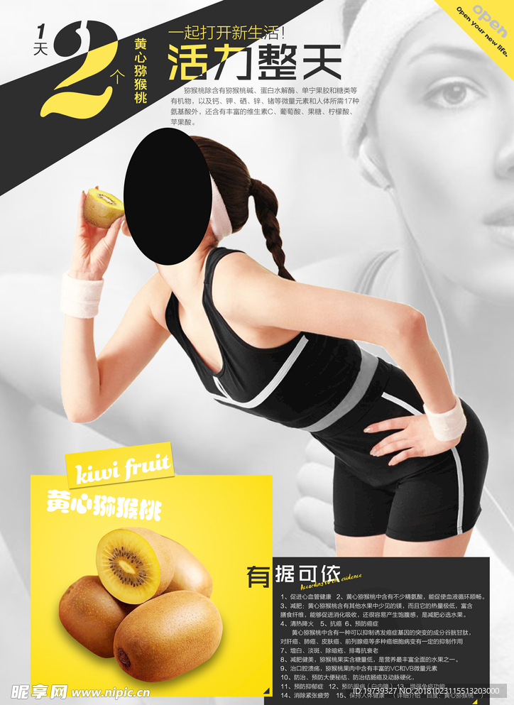 猕猴桃 水果 健身 活力 海报