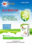 儿童益生菌海报