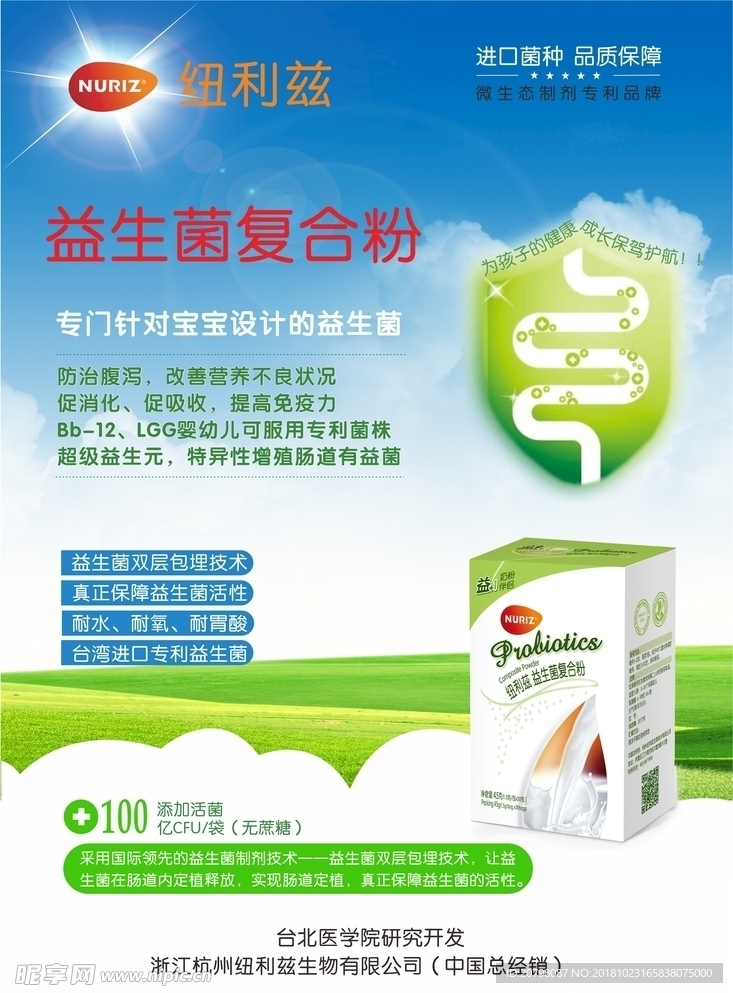 儿童益生菌海报