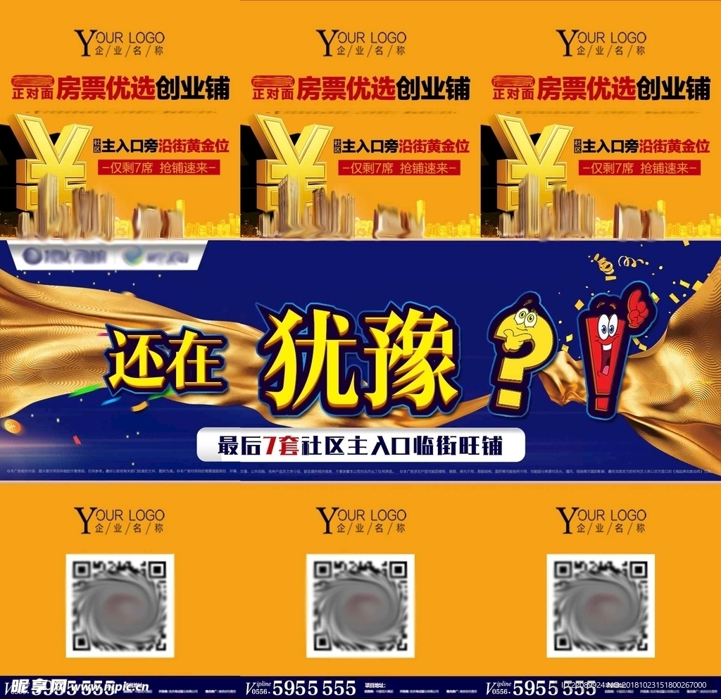 地产 商业微信三宫格