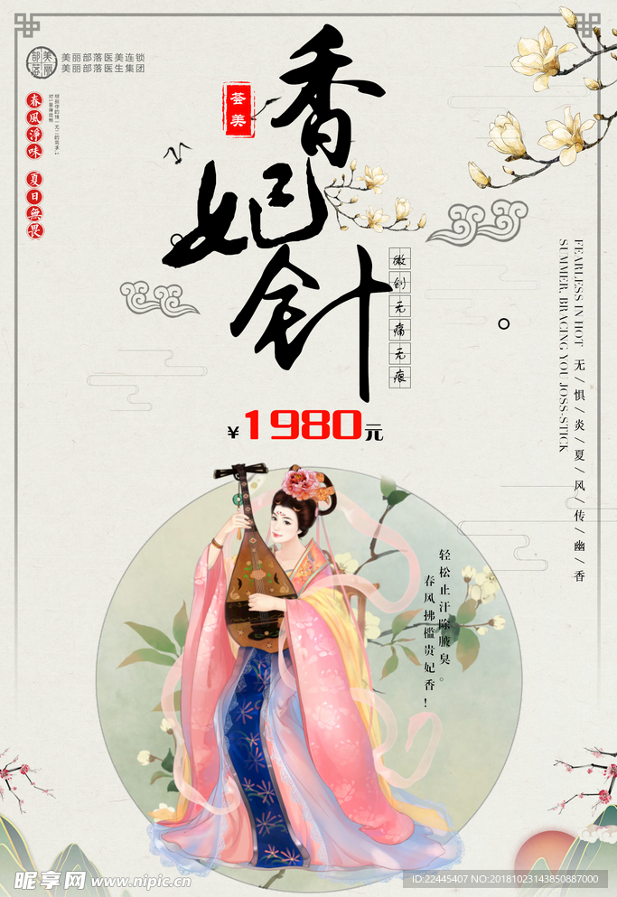 整形美容医院香妃针除腋臭狐臭