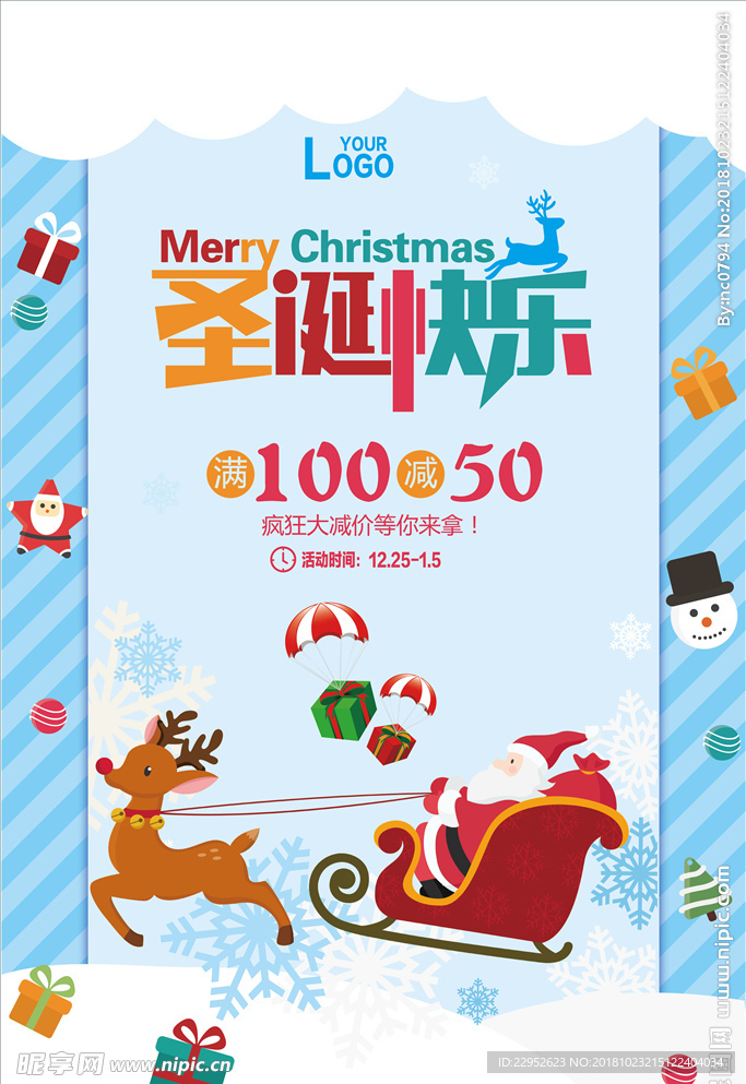 圣诞快乐圣诞节促销海报