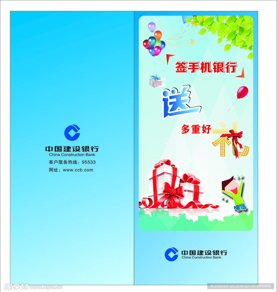 手机银行多重礼折页