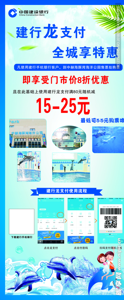 建行龙支付 全城享特惠