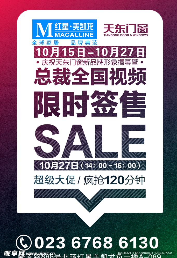 天东门窗展板上合计