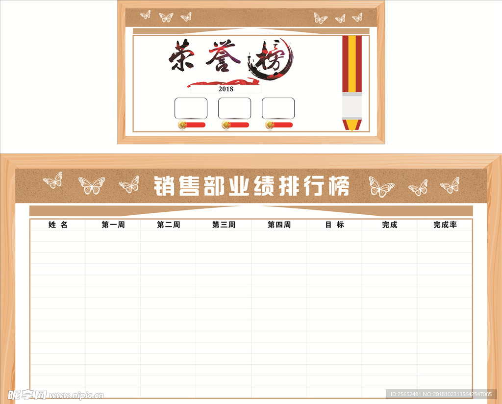 荣誉榜 销售榜 业绩榜