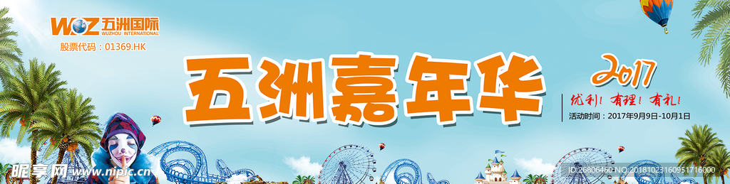 五洲游乐园嘉年华庆典活动