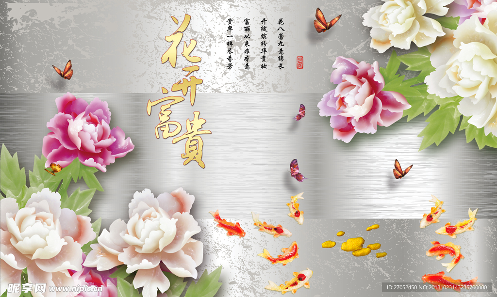 花开富贵牡丹背景墙图片