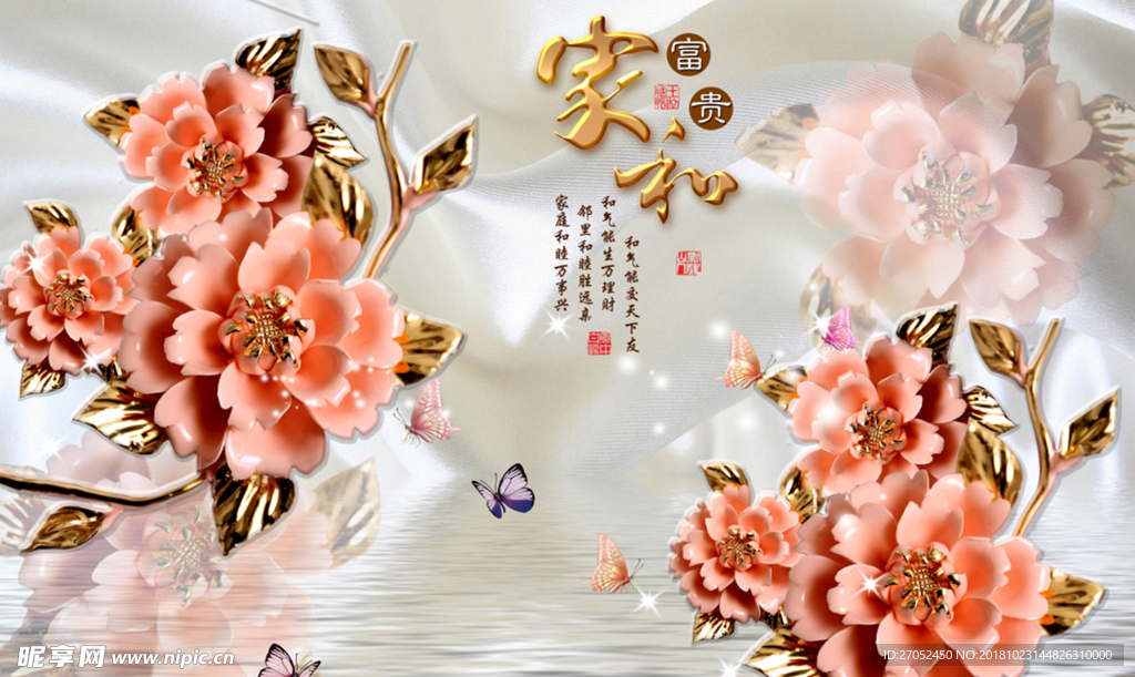 3D立体家和富贵牡丹背景墙图片