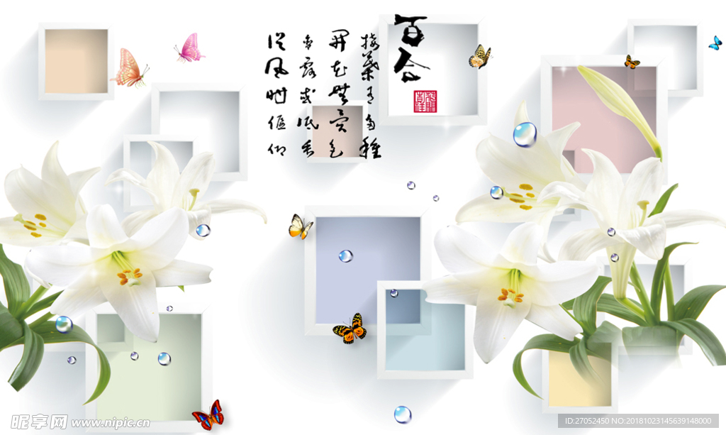 3D立体百合背景墙图片