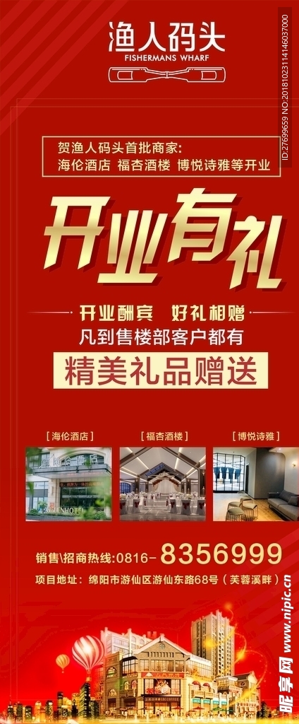 开业有礼门型展架