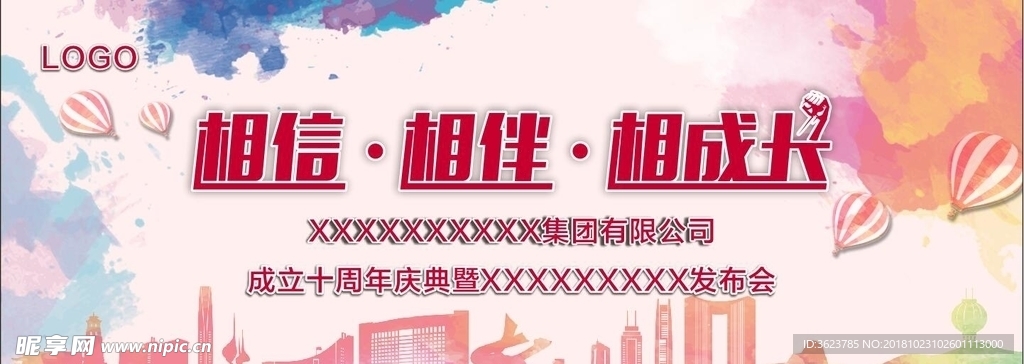 周年庆发布会背景