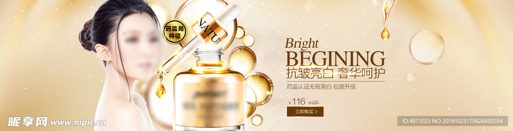 奢华抗皱美白原液精华液全屏海报