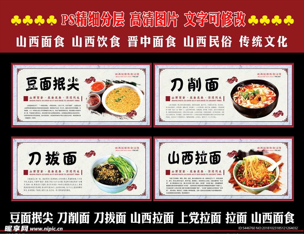 山西面食