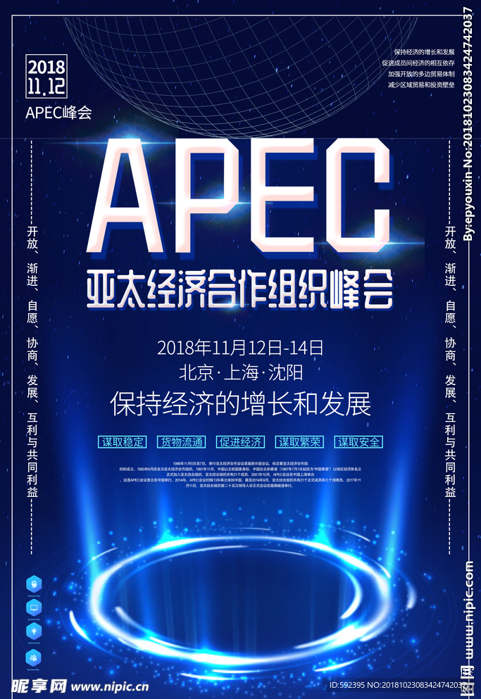 亚太经济合作 组织峰会  蓝色
