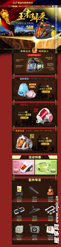 电商店铺主页设计161