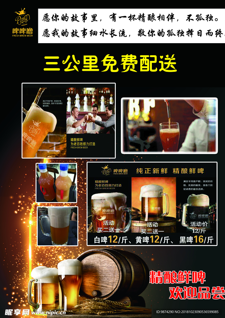 精酿鲜啤  啤酒