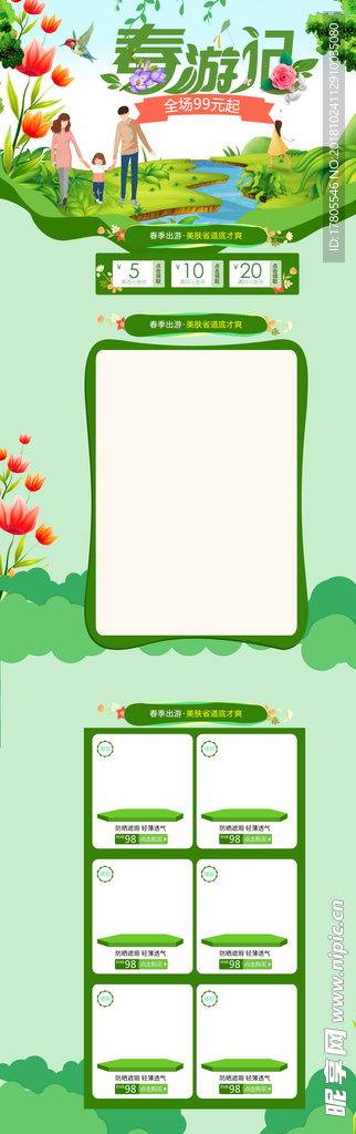 春天促销 春天海报 春天素材