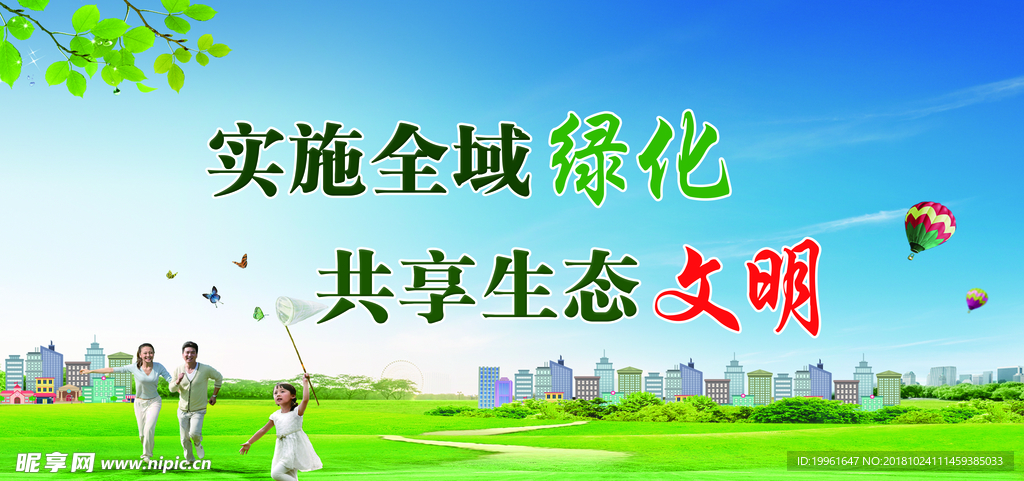 实施全域绿化 共享生态文明