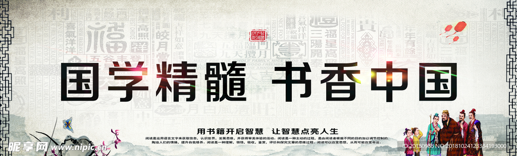 国学宣传
