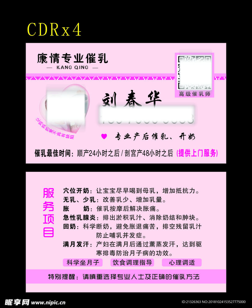 康情  催乳师名片