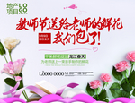 教师节送鲜花拉网展架桁架海报