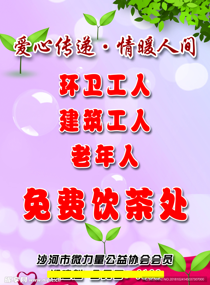 爱心传递 情暖人间 免费饮茶处