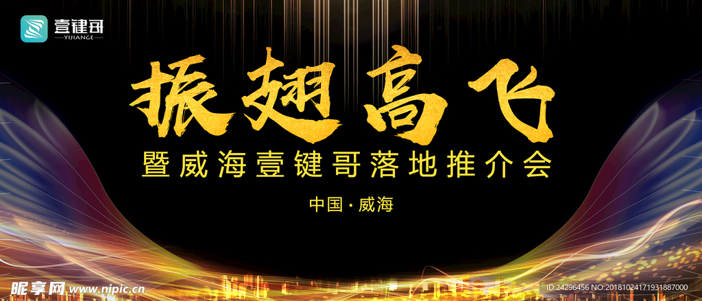 振翅高飞会议主背景