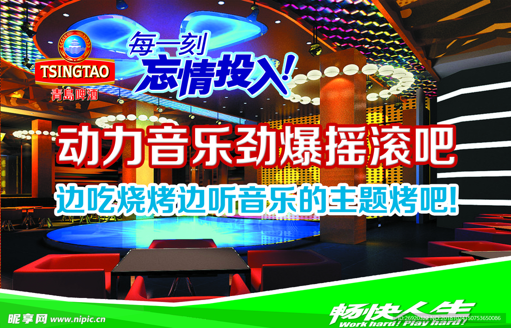 青岛啤酒节活动