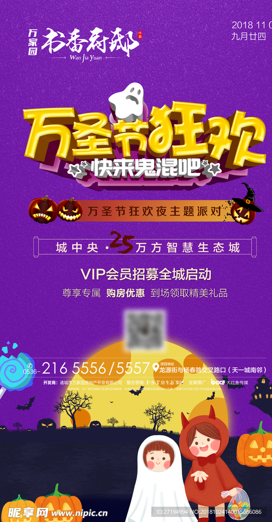 地产万圣节海报