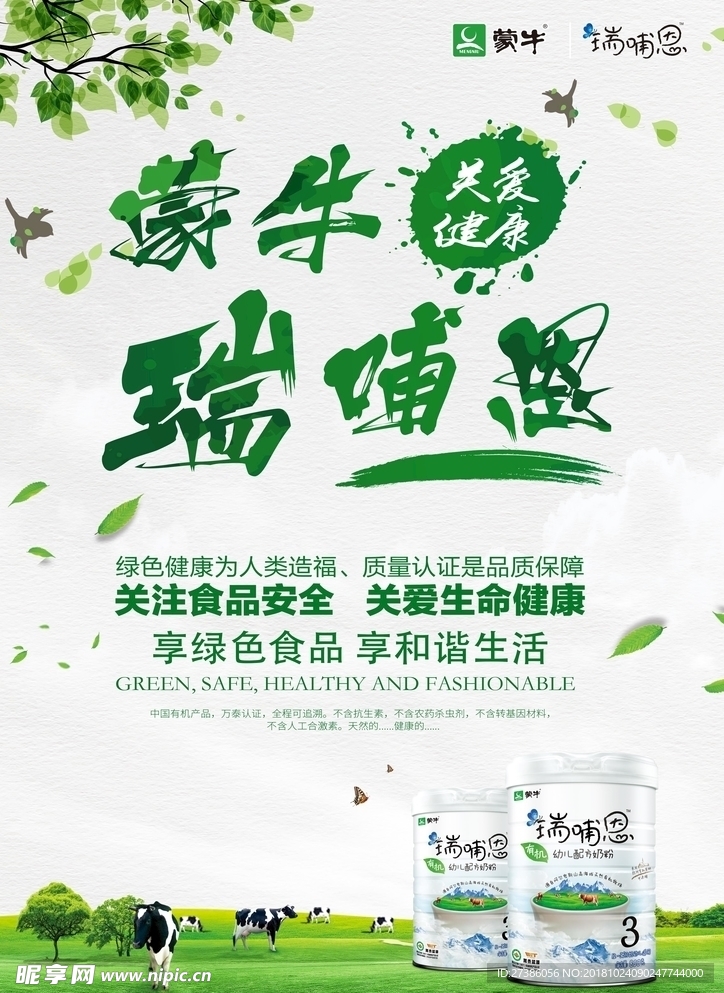 奶粉 有机 健康 牧场