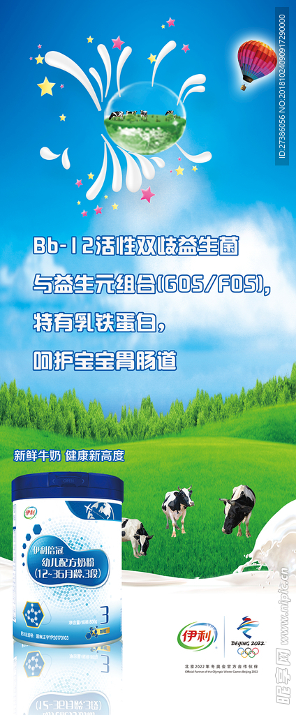 奶粉 有机 健康 牛奶 绿色