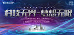 科技无界  梦想无限