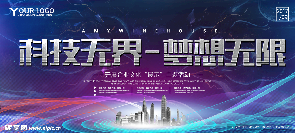 科技无界  梦想无限