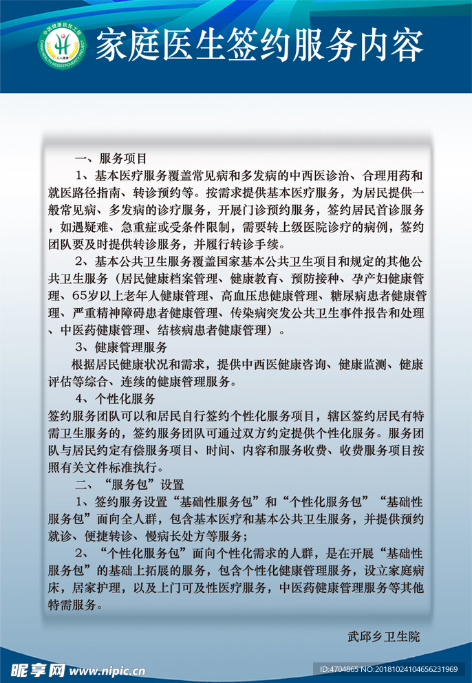 家庭医生签约服务