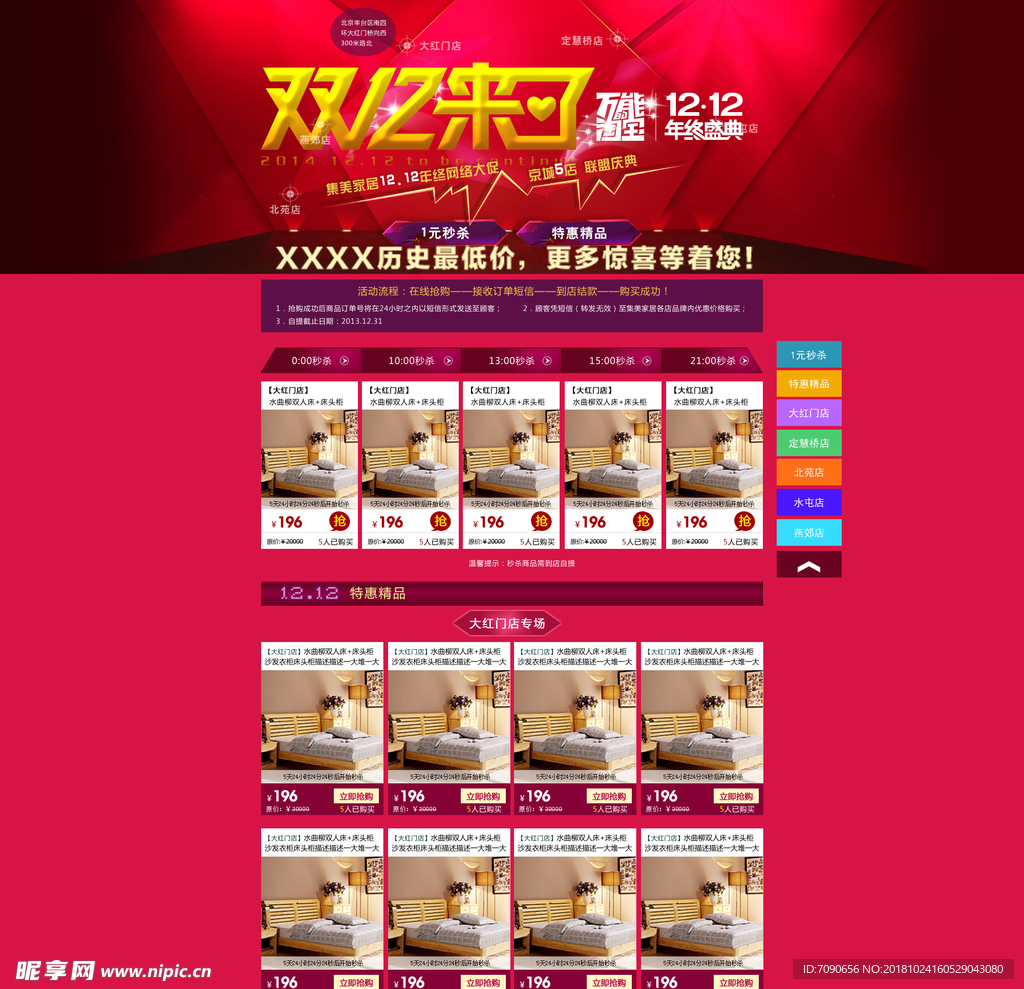 电商店铺主页设计140