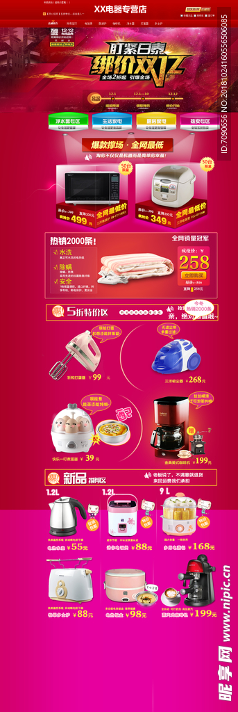 电商店铺主页设计187