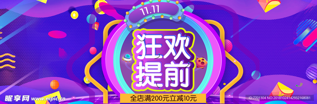 双11狂欢海报banner