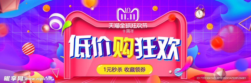 2018双11双十一立体促销活